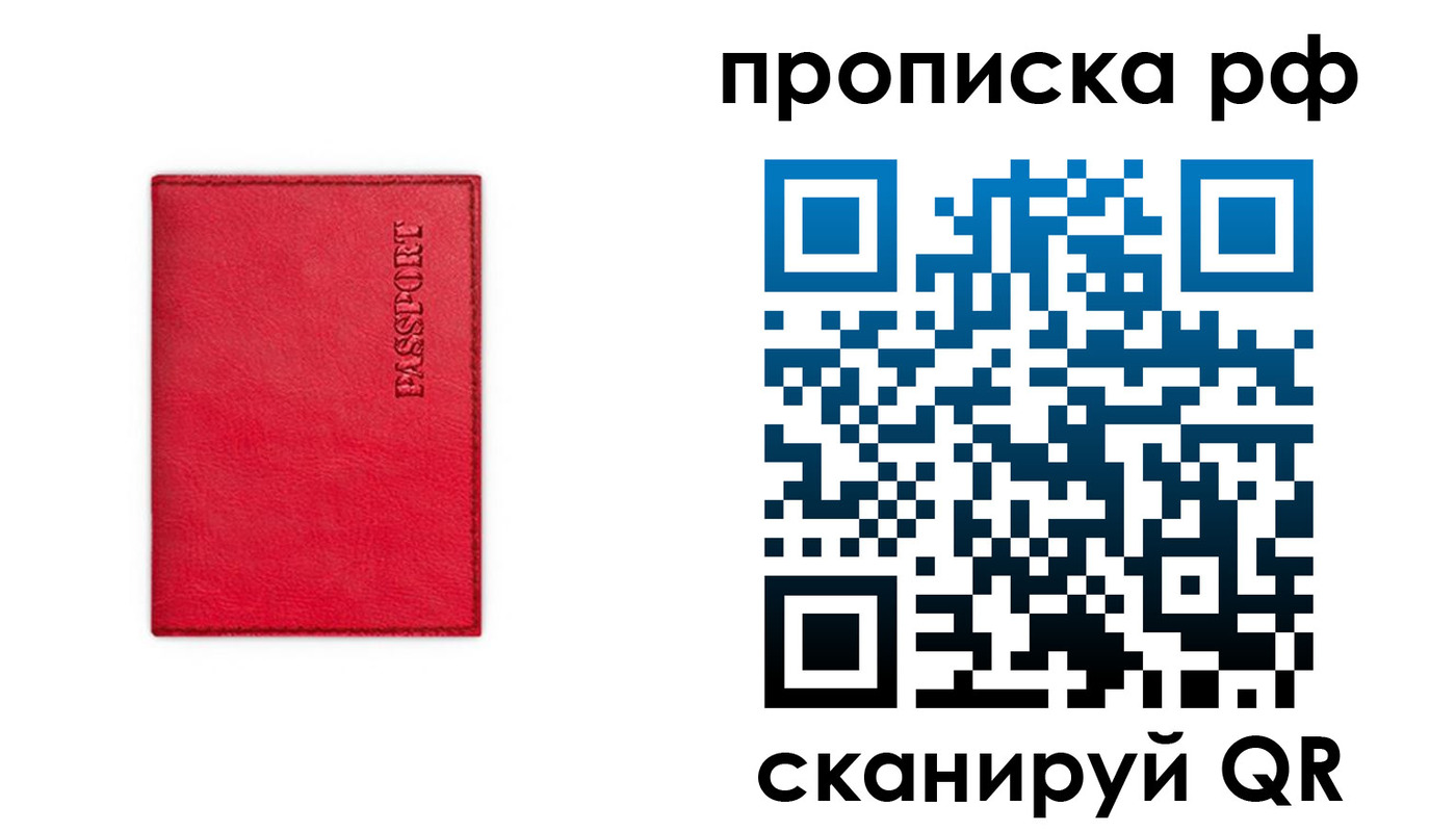 прописка поиск в Удачном